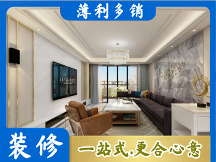 华蓥市装修新房