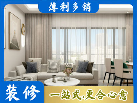 华蓥市装修价格