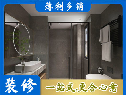 华蓥市洗浴间装修