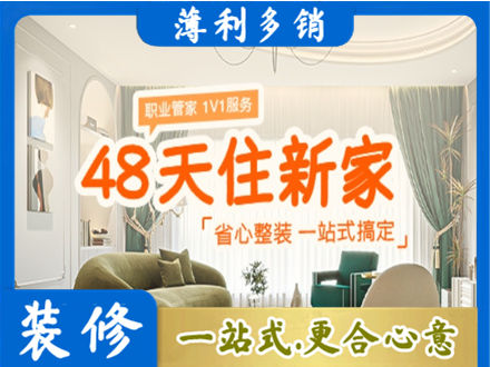 华蓥市新房整装
